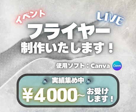 最安値！フライヤー・ポスター制作いたします イメージ1