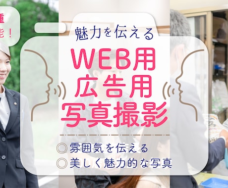 WEB・広告用コーポレートイメージを撮影します 【アイキャッチ効果UP⤴️】基本全撮影データ納品 イメージ1