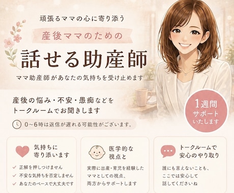 産後の不安、相談に寄り添います 孤独ではありません、あなたには私がいます。 イメージ1