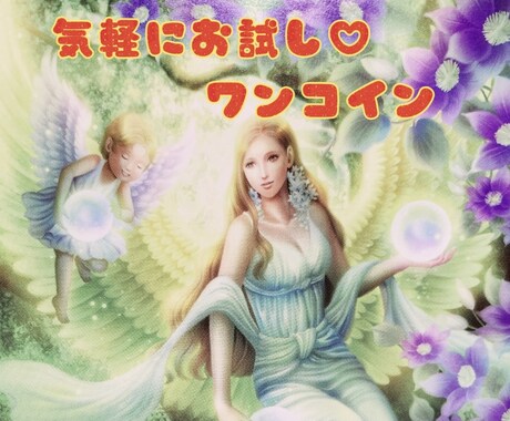 今のあなたに必要なメッセージをお伝えします 【人生の波に乗り、豊かなメッセージを受け取ってみませんか？】 イメージ1