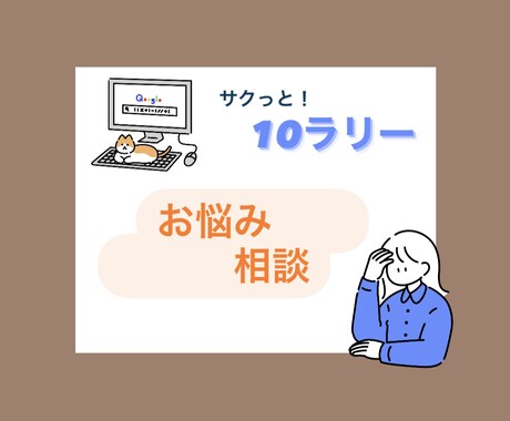 サクっと10ラリー‼︎ チャットにて雑談します 時間制限に縛られたくない方のためのラリー制です♫ イメージ1