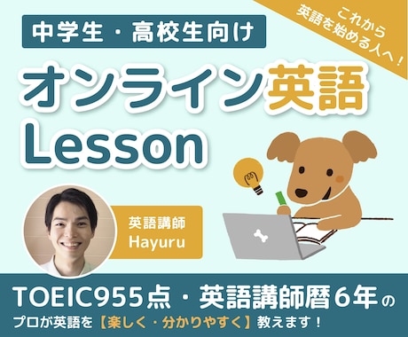 中高生　英語オンライン授業　基礎からサポートします TOEIC955 講師歴6年の英語講師が教えます！ イメージ1