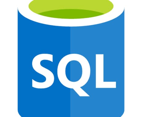 SQLのアドバイスできます SQLを業務でお使いの方、勉強中の方のお手伝いを致します。 イメージ1