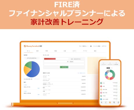 FIRE済FPが筋肉質な家計作りのサポートをします 家計を改善してストレスなくお金が増える家計にしよう！ イメージ1