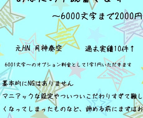 あなただけの物語を書きます 眠ったままのこだわり設定ありませんか？ イメージ1