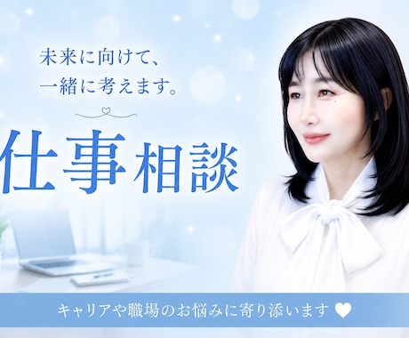 頑張っているのに評価されない気持ち傾聴します 上司・同僚・部下・取引先、何でわかってくれないの？ イメージ1