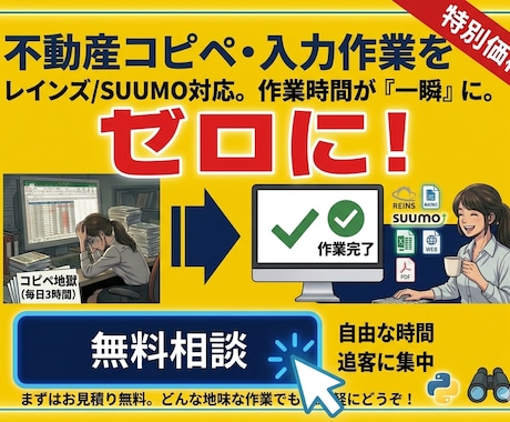 不動産業界のコピペ地獄を自動化！現場を救います サイトとExcelの往復で一日が終わる…自動化で一発解消。 イメージ1