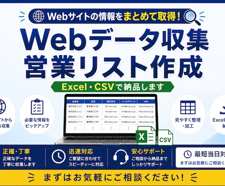 Webサイトの情報をCSV・Excelにまとめます Pythonを使用してスクレイピングします イメージ1