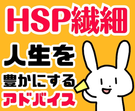 HSPの方が会話の不安と緊張を取り除く方法教えます 人間関係改善、自己肯定感UP！人生を豊かにする為のアドバイス イメージ1