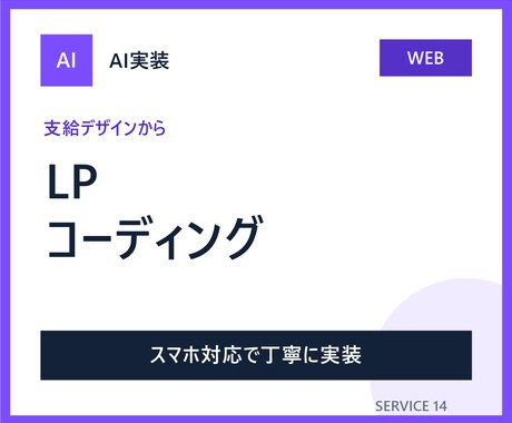 支給デザインからLPをコーディングします スマホ対応で丁寧に実装しデータ納品します イメージ2