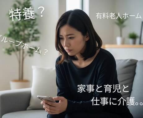 現役ケアマネが応えます 介護のお悩みそっと聞かせて下さい イメージ2