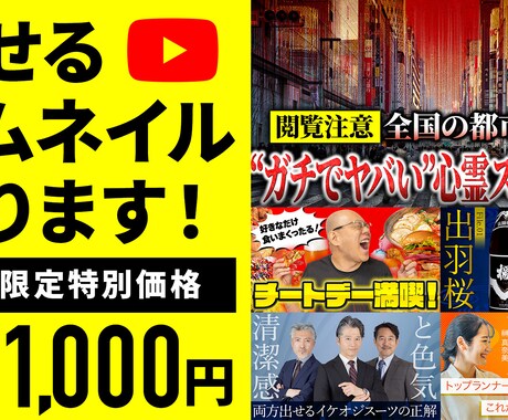期間限定9/30！魅せるサムネイル制作いたします 短納期対応で魅力的なサムネイルをお届けいたします！ イメージ1