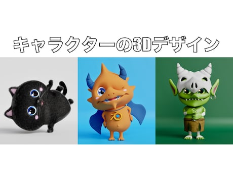 オリジナルフィギュア制作」の依頼・相談ができる！ココナラ出品