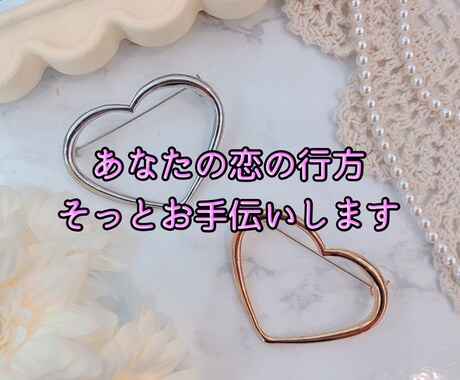 ゆっくり恋愛相談、不安な気持ちに寄り添います 恋愛の悩み・不安な気持ち・誰にも言えないこと イメージ2