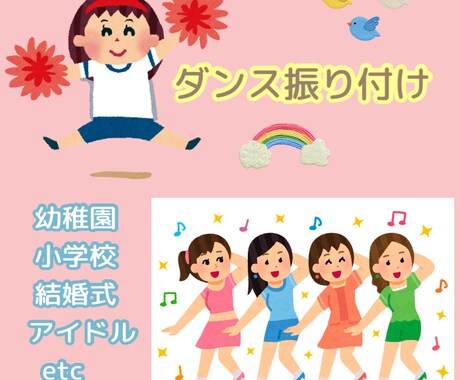 お披露目用のダンス振り付け致します かわいいからカッコイイまでご対応！動画でわかりやすい イメージ1