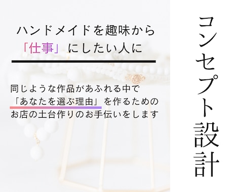 ハンドメイドを仕事にしたい方コンセプト設計します 作業時間・仕入れ費カット！これがあなたのマニュアルになる イメージ2