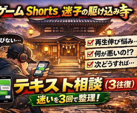 ゲームShorts迷子の駆け込み寺になります イメージ1