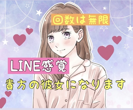 今だけ☆彼女✨疲れてる貴方の心を癒します LINE感覚☆あなた限定彼女☆のようなやりとり^^* イメージ1