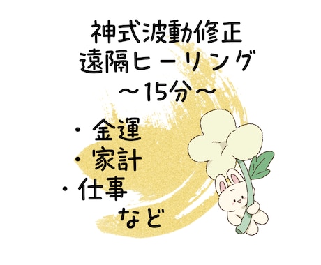 お金の巡りを清らかに整え、豊かな流れを呼び込みます ｜金運｜遠隔ヒーリング　15分 イメージ1