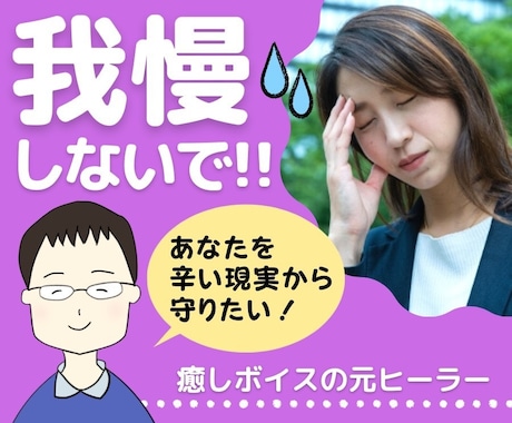 同僚に振り回される！モヤモヤする思いを受け止めます あの人の「ひと言」が頭から離れないモヤモヤ…話してスッキリ♪ イメージ1