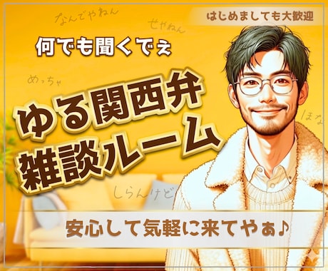 関西弁でゆーったり♨️あなたの雑談のお相手します 雑談・相談・お試し…何でもOK☘️一緒に心温まる時間にしよ〜 イメージ1