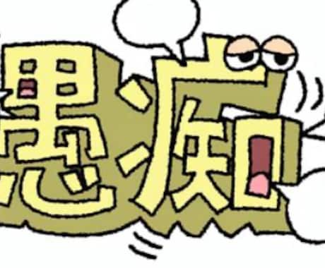 ライバルの多いココナラでグチ聞ます 似たようなサービスでストレスが蓄積されている方へ イメージ1