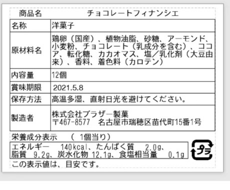 洋菓子店様向けの栄養成分表示を代行作成します 新規導入して外販やネット販売で販路拡大しよう イメージ1