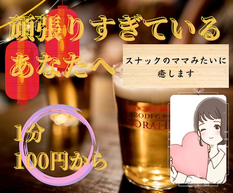 お疲れ様✨頑張りすぎなあなたを癒すママになります 弱音/愚痴/雑談/頑張りすぎた心を一旦リセットしましょう☘️ イメージ1