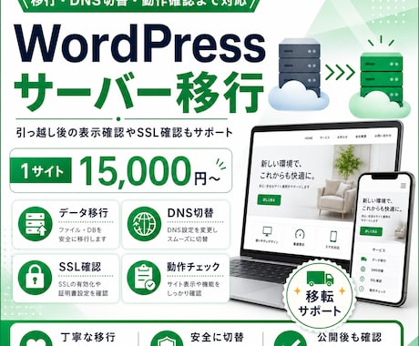 WordPressのサーバー移行を代行します イメージ1