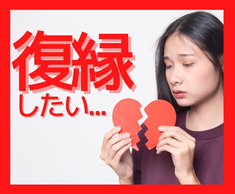 お相手の気持ち、霊視で読み解きます 切ない想い…これからどうすればいいの？私が鑑定します イメージ1