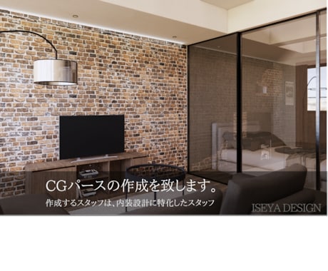 デザイナーが作る提案・パース作成を承ります インテリアデザイナーが【3DCGで】インテリアをご提案！ イメージ1