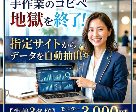 営業リスト・データを指定サイトから自動抽出します 【先着3名】指定データを自動抽出して、コピペ地獄から脱却！ イメージ1