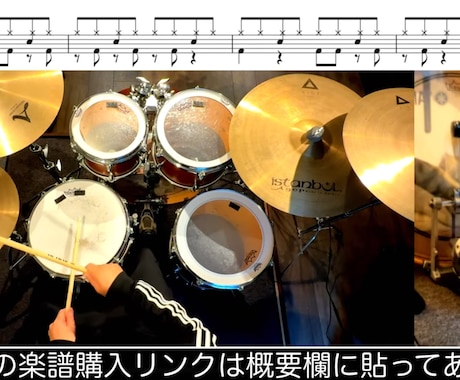 ドラムの楽譜を作成いたします 難しい曲でもお客様のレベルに合わせて簡単にアレンジいたします イメージ1