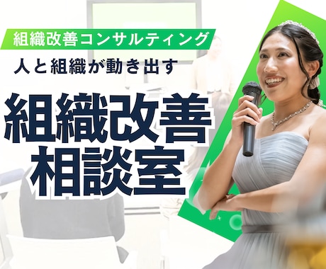 組織が機能する本質改善をします 人と組織のズレを整理し改善支援 イメージ1
