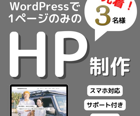 シンプルで見やすい1ページのみのHP制作します 予算をかけたくない方、新しく事業を始める方ぜびお任せ下さい イメージ1
