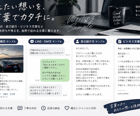 SNS・LINEなどの文章を自然に整えます イメージ1
