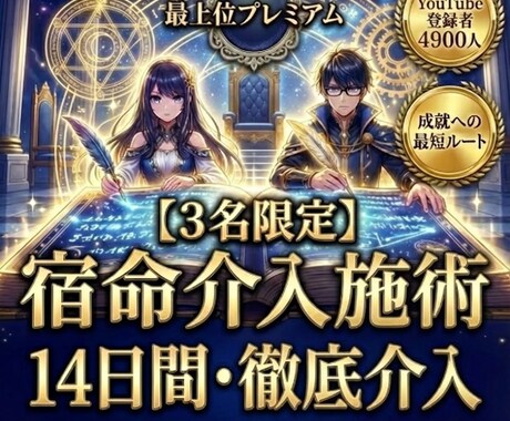 14日集中◆霊視と宿命介入で複雑愛を成就へ導きます 諦めかけた恋の最終手段。14日間の特別術で愛される現実へ イメージ1