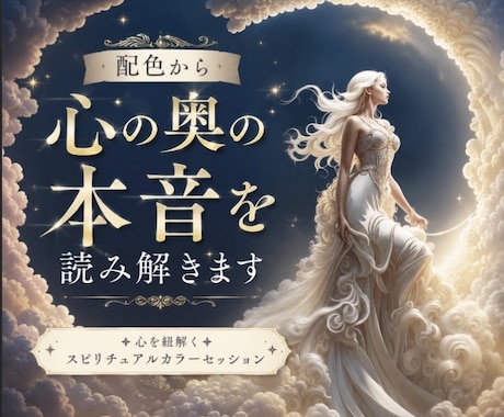 配色から心の奥の本音を読み解きます ✤心を紐解くスピリチュアルカラーセッション✤ イメージ1