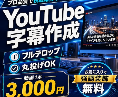 YouTube動画の字幕フルテロップ作成します イメージ1
