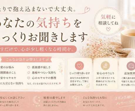ひとりで抱え込んだ気持ちお聞きしますます 愚痴のようになっても大丈夫です安心してお話し下さいね イメージ1