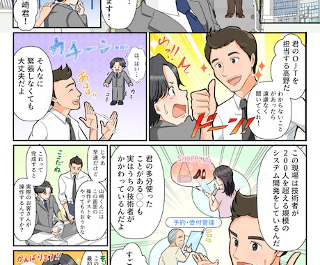 パッと伝わる！明るく好印象な広告漫画描きます 商品・サービスの魅力を好印象に分かりやすく！1P〜複数P◎ イメージ2