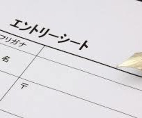 現役外資コンサルがあたなのES添削します イメージ1