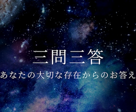 大切な存在との“三問三答”通訳セッションします 大切な存在へ質問３つ、通訳します イメージ1