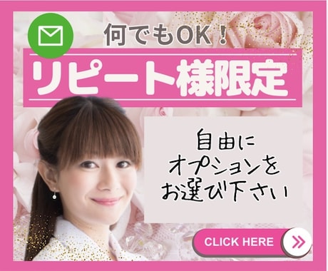 リピート様限定❤️オプションでお選びいただけます ✅ 2回目からご利用可能(※問合せ＆質問可能) イメージ1
