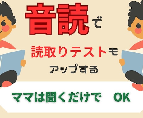 小学低学年　音読・読書の効果的な方法を教えます 音読するだけで　語彙力や読解力まで　国語力がぐーんとアップ イメージ1