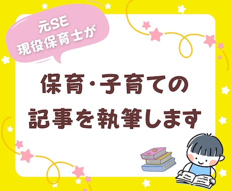 保育・子育て記事を執筆します 元SE・現役保育士がわかりやすくて伝わる記事をお届けします イメージ1