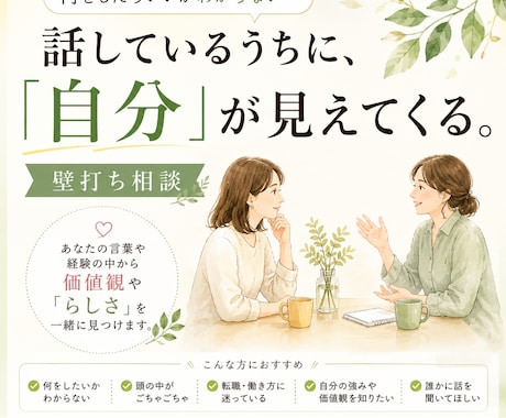 話して整理する30分の壁打ちます 視点を変えて「できそうな一歩」を一緒に探します イメージ1