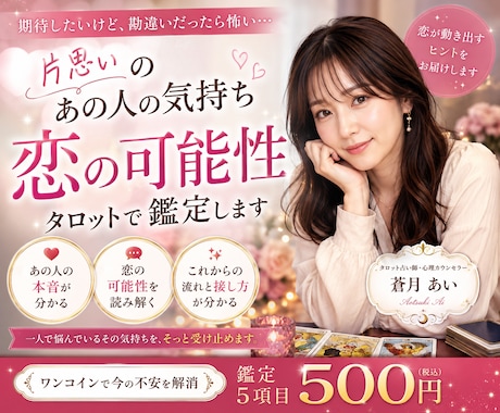 片思いのあの人の気持ちと恋の可能性を占います タロット×心理視点で恋愛対象の意識と進展を読み解きます イメージ1