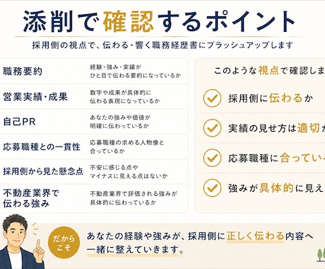 不動産・建築業界向けの職務経歴書を添削します あなたの経験・経歴を伝わる強み・実績・自己PRに整えます イメージ2