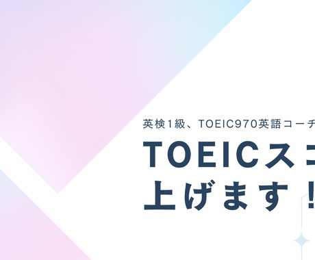 確実にTOEICスコアを上げる方法、教えます あなただけの課題をあぶり出し具体的な学習法を一緒に考えます イメージ1